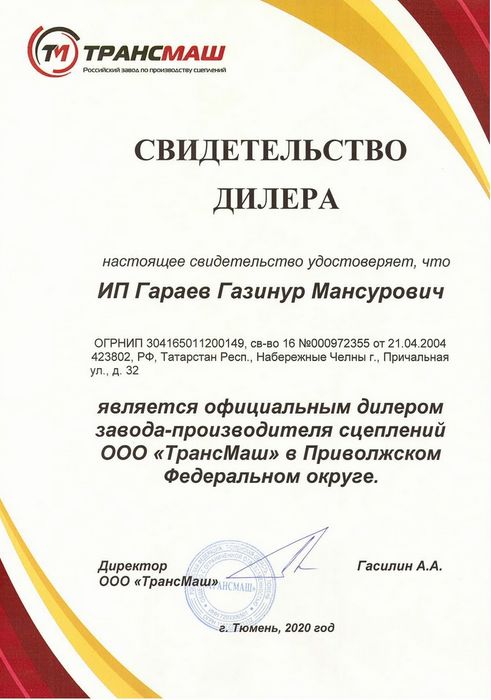 Сертификат соответствия на "Компоненты транспортных средств" производства Трансмаш